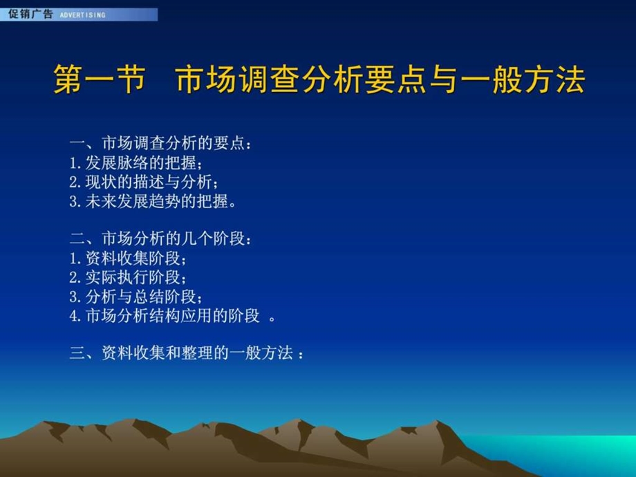 策划案例课程策划中的市场调查与分析.ppt_第3页