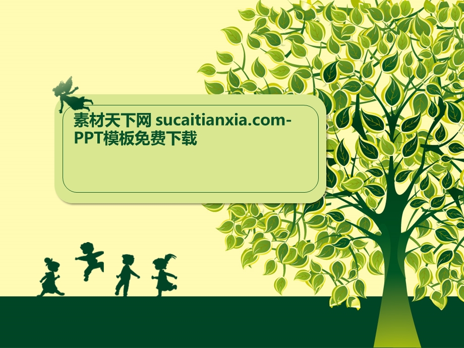 素材天下网sucaitianxiacom-PPT2164.ppt_第1页