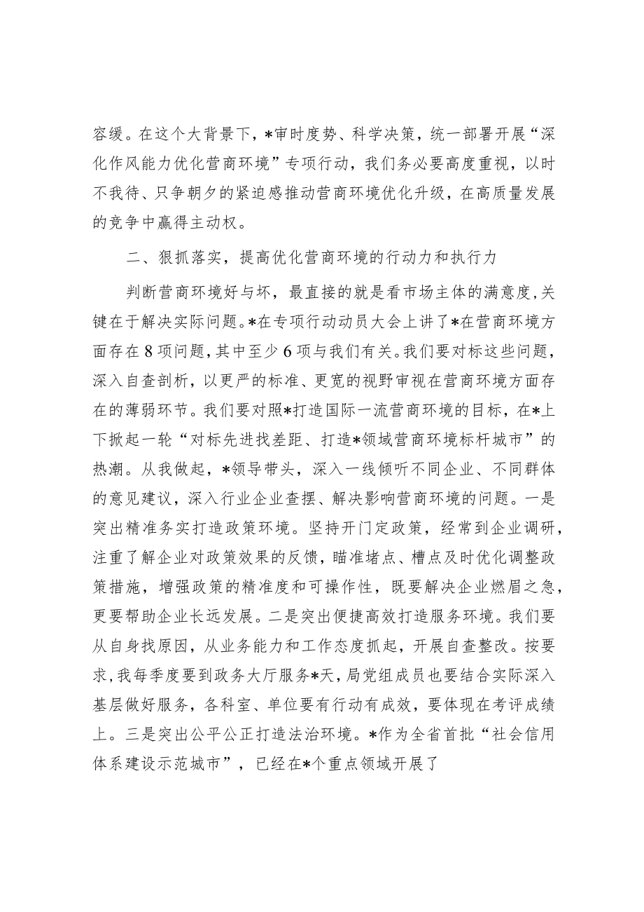 局党组中心组优化营商环境发言材料.docx_第2页