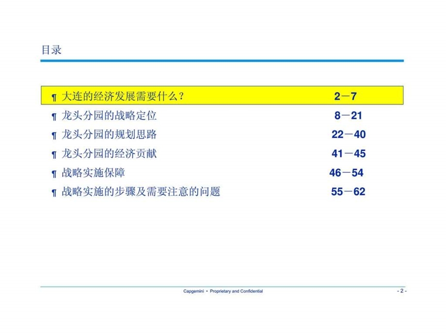 大连龙头分园项目最终报告精简版.ppt_第2页