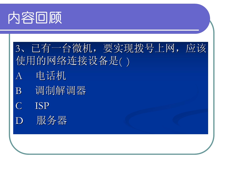 网络通信的工作原理.ppt_第3页