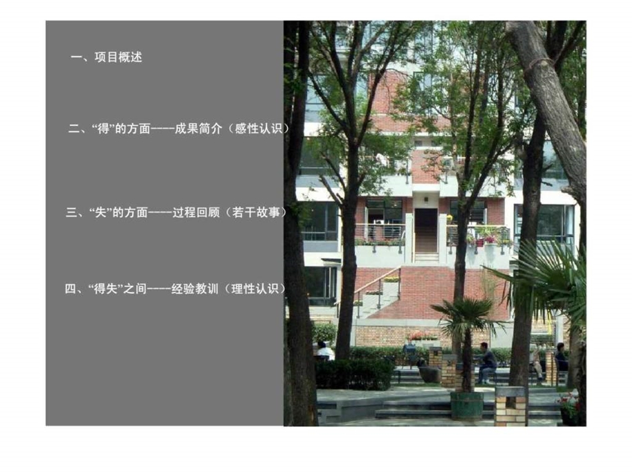 得与失天津万科水晶城示范区实施过程中的成果与方法.ppt_第3页