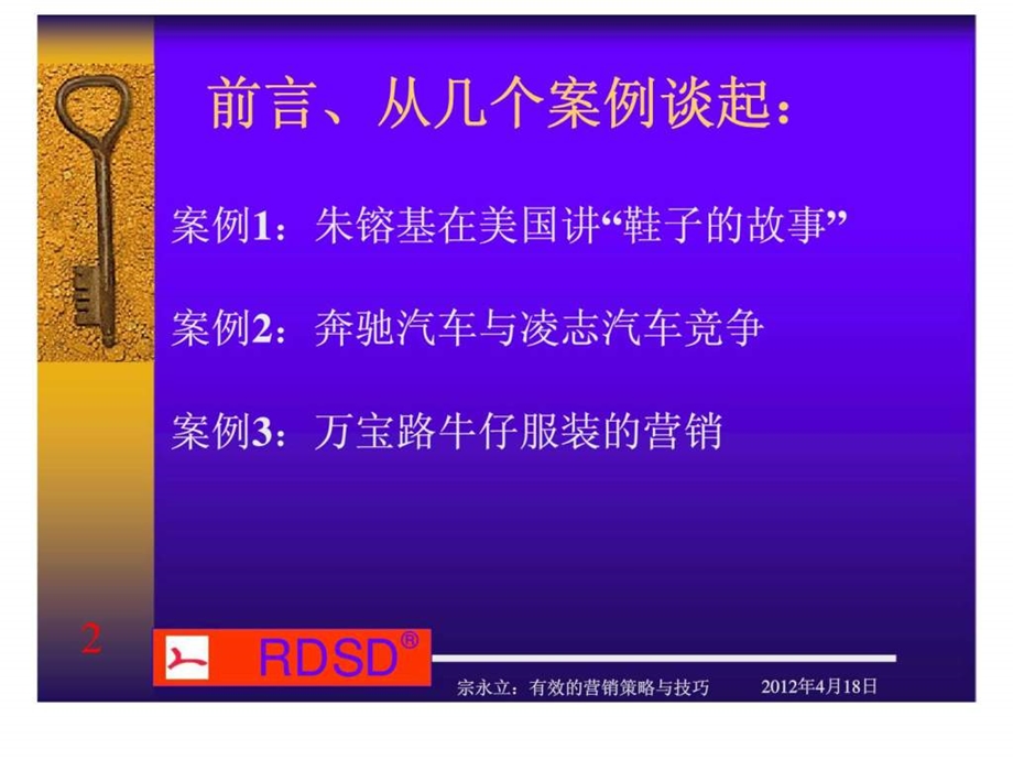 有效的营销策略与技巧.ppt_第2页