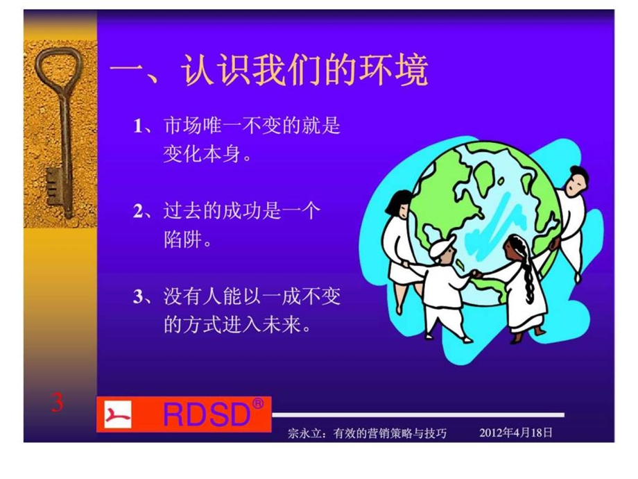 有效的营销策略与技巧.ppt_第3页