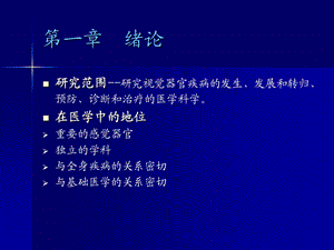 眼科疾病的症状与诊断.ppt