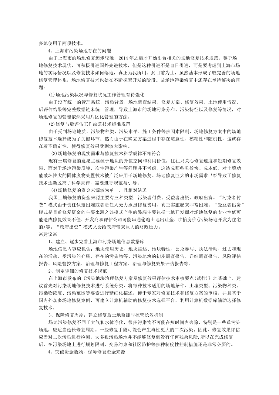 关于上海市污染场地修复及再利用的风险评估的建议.docx_第2页