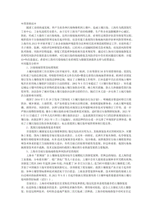 关于上海市污染场地修复及再利用的风险评估的建议.docx