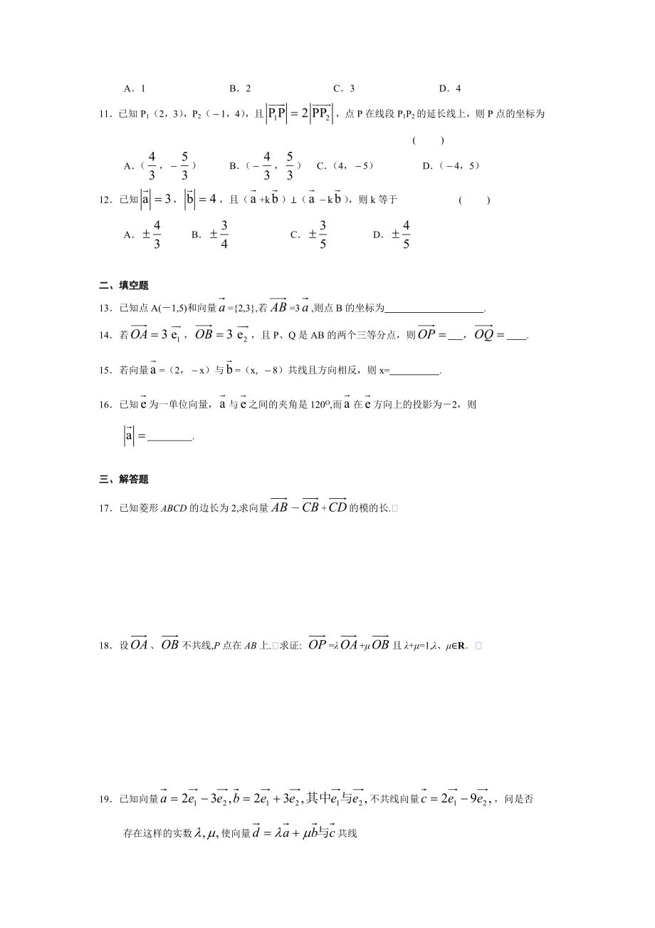 必修4第二章向量.doc_第2页