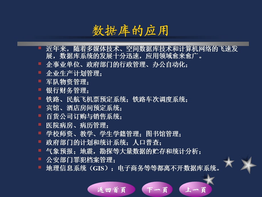 第一章数据库概述.ppt_第3页