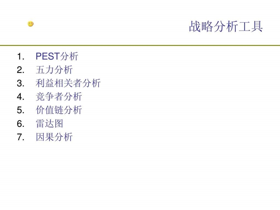 战略咨询工具.ppt_第3页