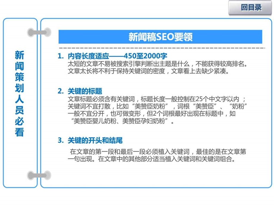 文案撰写与发布seo指导建议.ppt_第3页