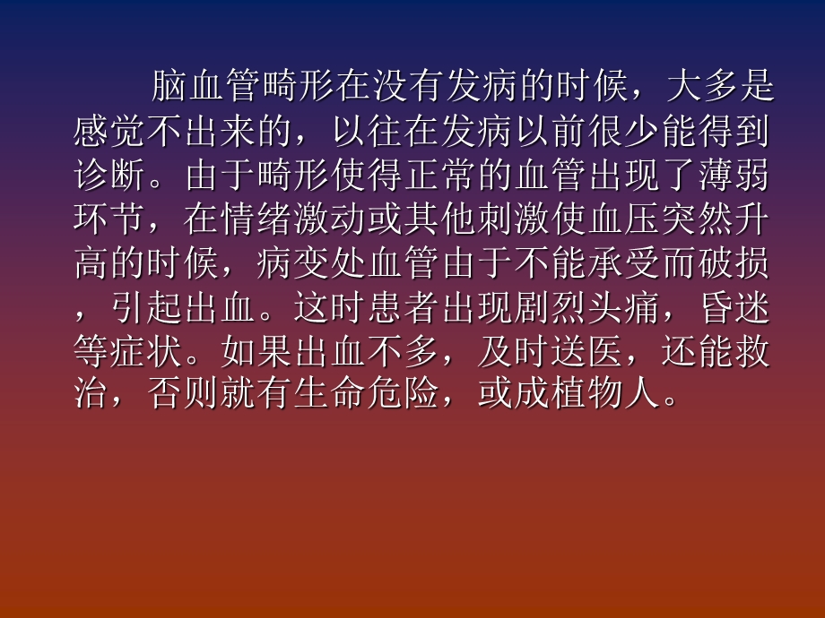 脑血管畸形诊断.ppt_第3页