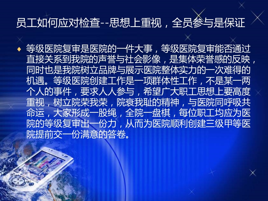 等级医院迎评注意的事项.ppt_第3页