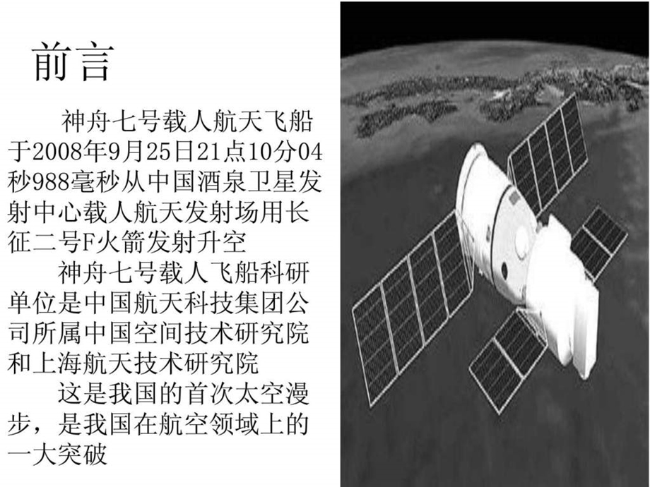 神舟7号1452823376.ppt_第2页