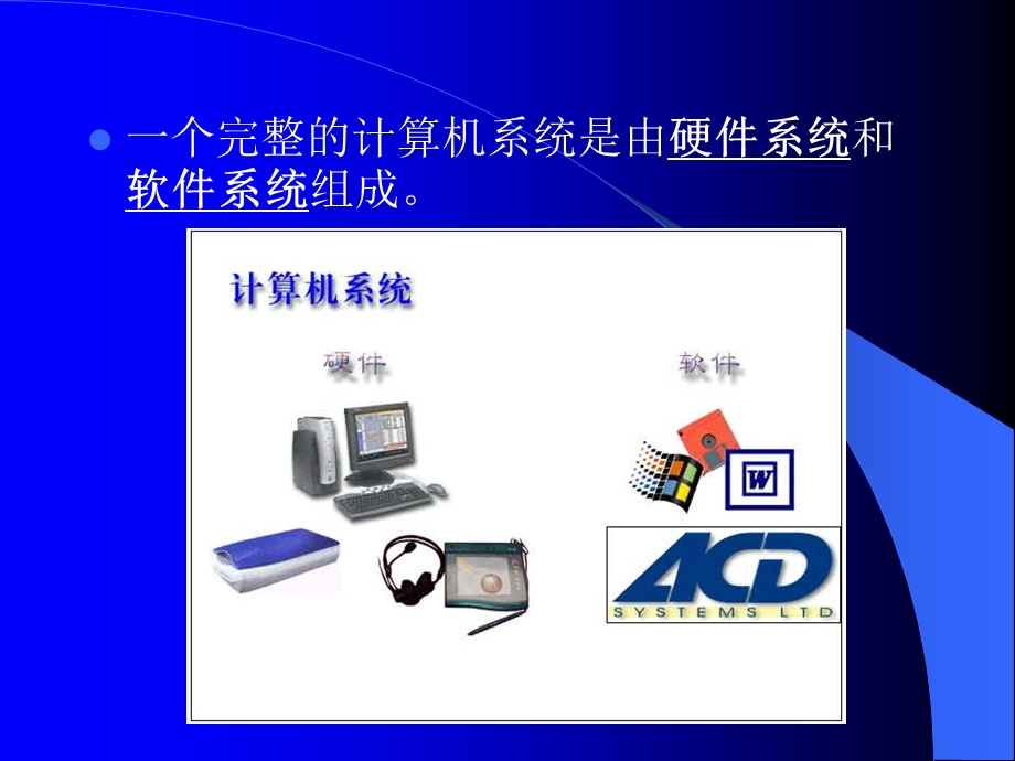 计算机系统及其工作原理00.ppt_第2页