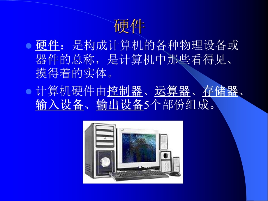 计算机系统及其工作原理00.ppt_第3页