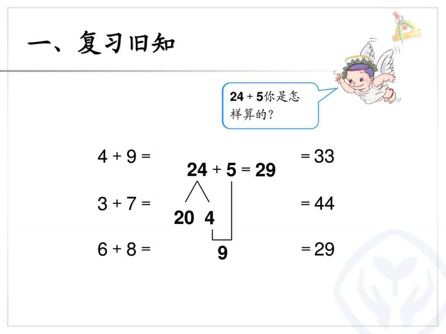 两位数加一位数进位图文.ppt_第2页