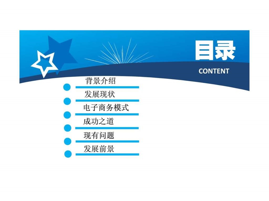 携程网商业模式简析图文.ppt.ppt_第2页