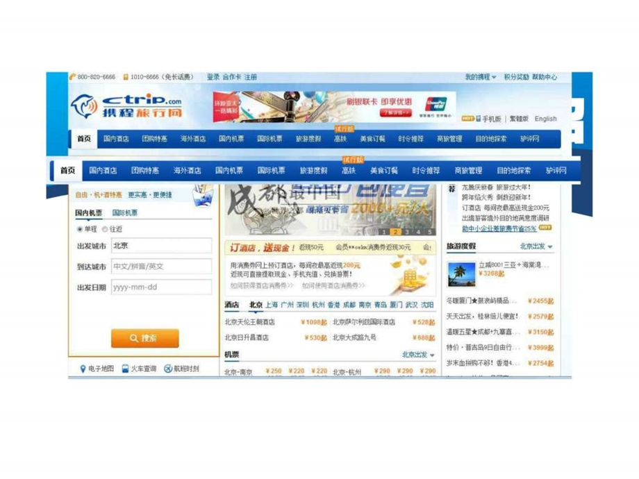 携程网商业模式简析图文.ppt.ppt_第3页
