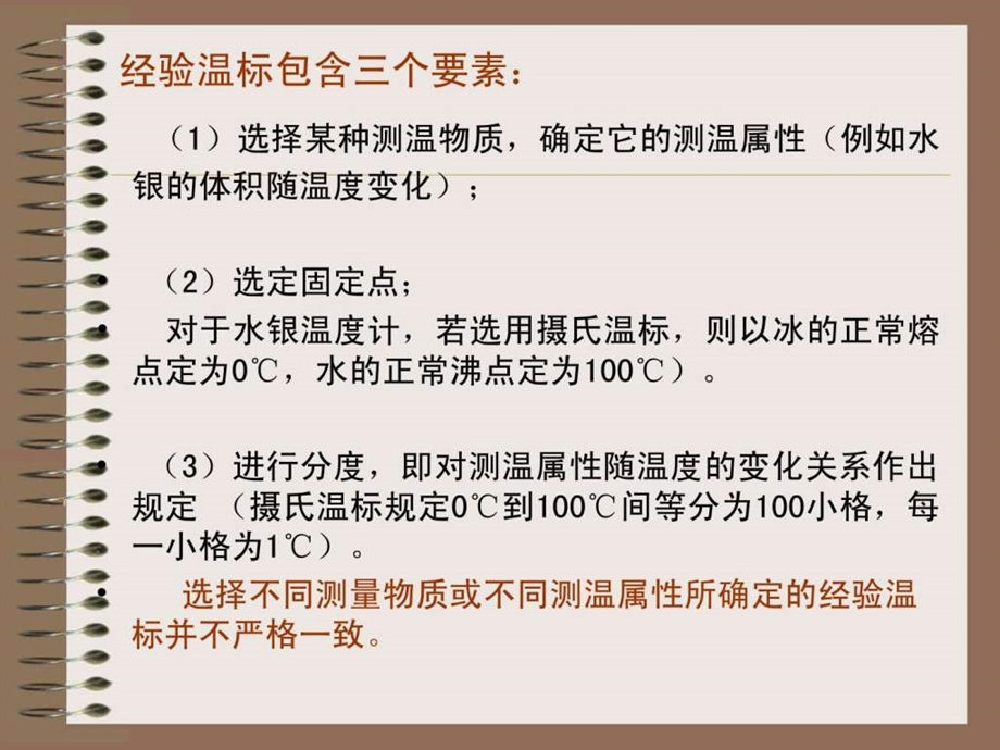 1671.4.3温标图文.ppt.ppt_第3页