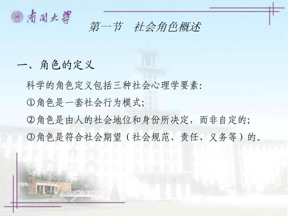 社会心理学南开大学精品课程04.ppt_第3页