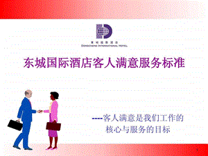 五星级酒店服务标准图文.ppt.ppt