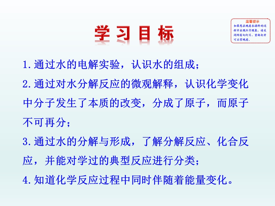 第二节水分子的变化精品教育.ppt_第2页