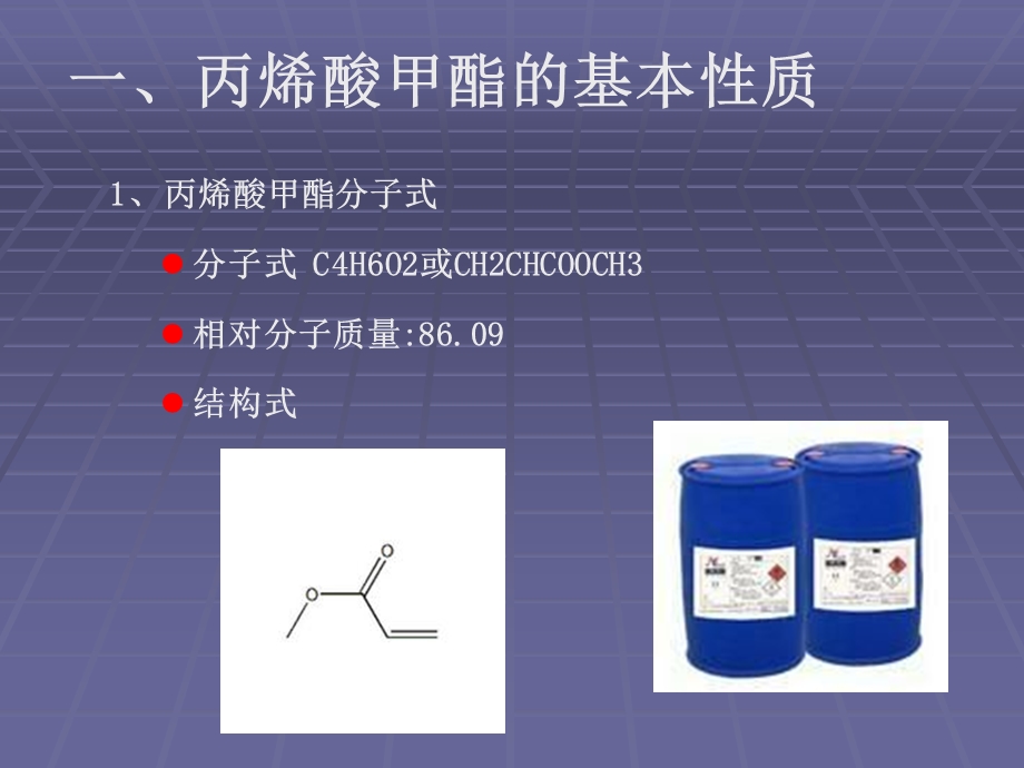 丙烯酸甲酯项目报告.ppt_第3页