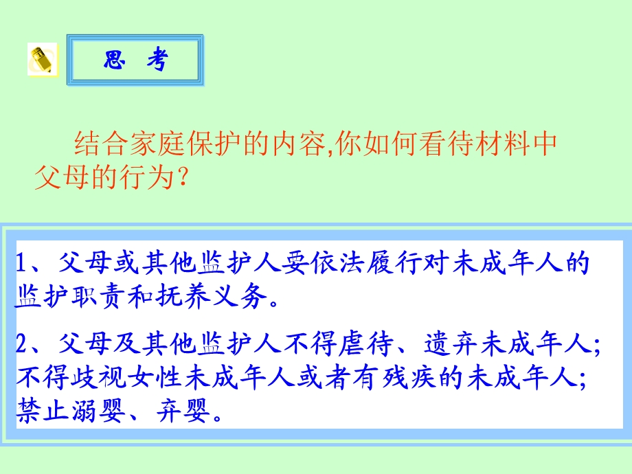 第十课谁为我们护航.ppt_第3页