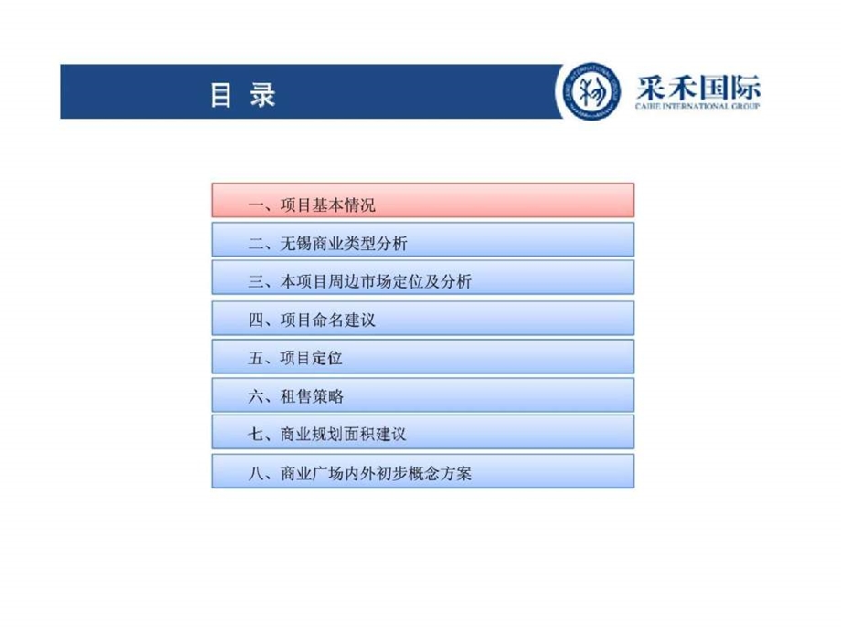 无锡刘潭地铁项目定位研究报告.ppt_第3页