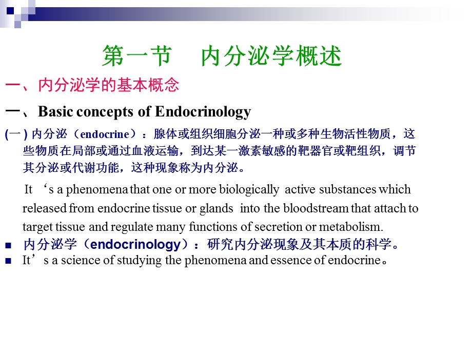 第一章家畜生殖内分泌学.ppt_第2页