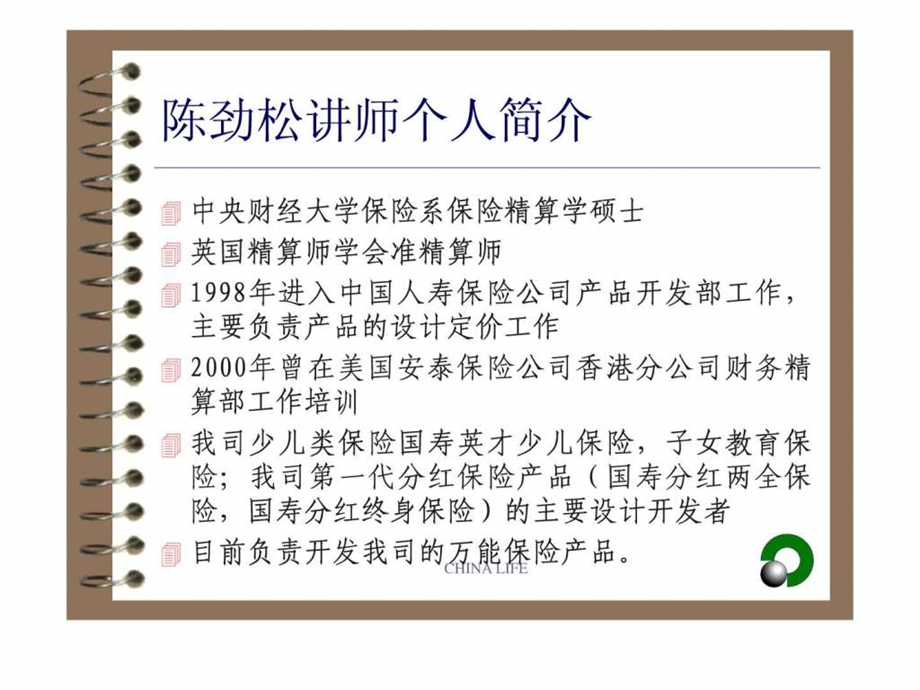 产品介绍与背景分析.ppt.ppt_第2页