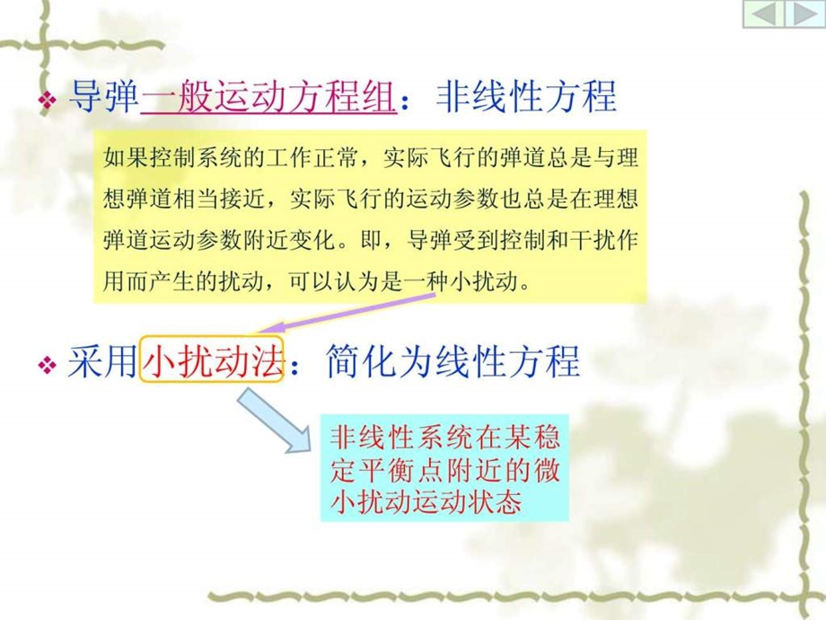 06第六章导弹运动方程组的线性化.ppt.ppt_第3页