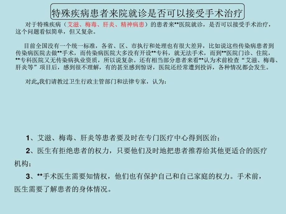 特殊疾病患者就诊如何处理图文.ppt_第2页