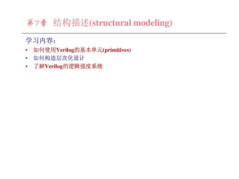 北大数字集成电路课件7verilog的基本单元.ppt.ppt_第2页