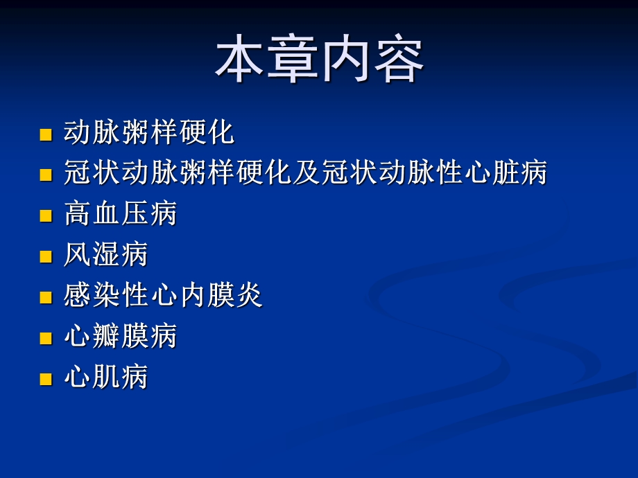 第六章心血管系统.ppt_第2页