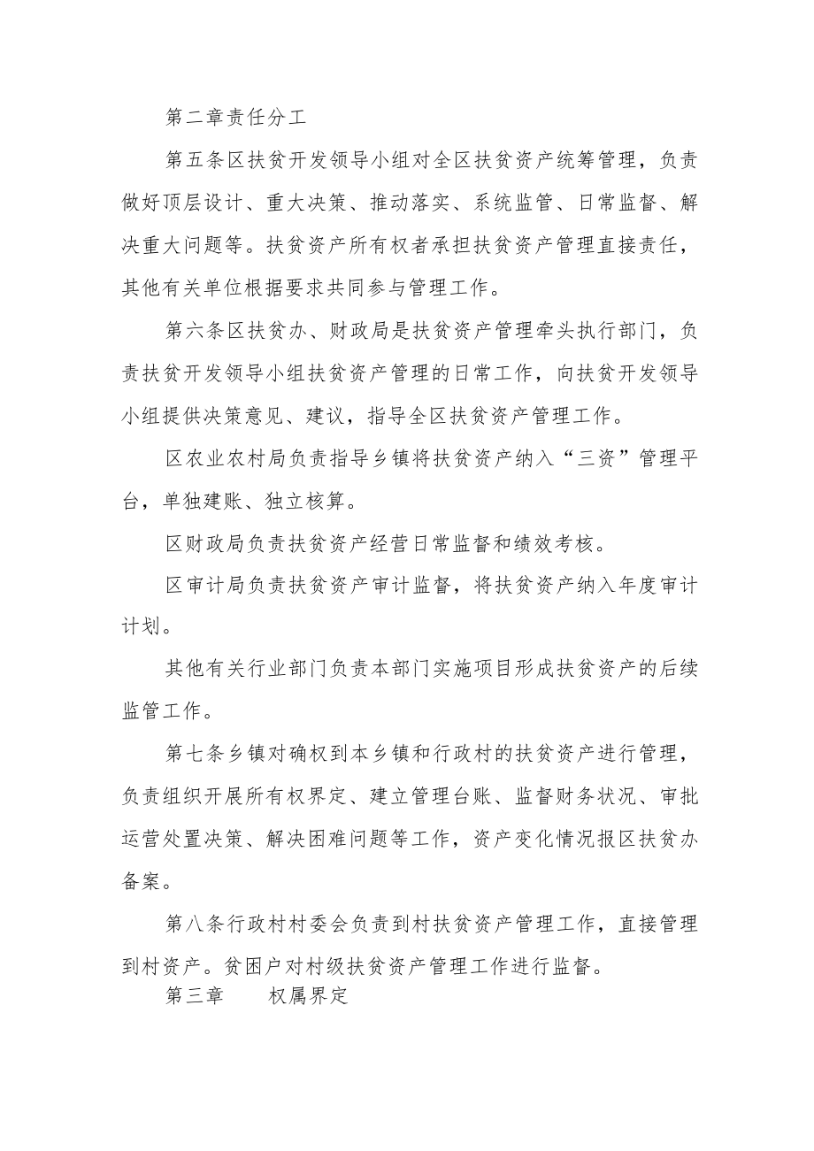 扶贫资产管理细则（试行）.docx_第2页