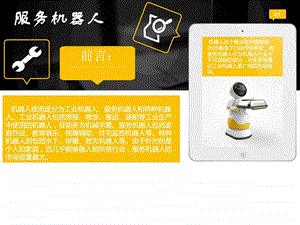 服务机器人调查报告图文.ppt.ppt