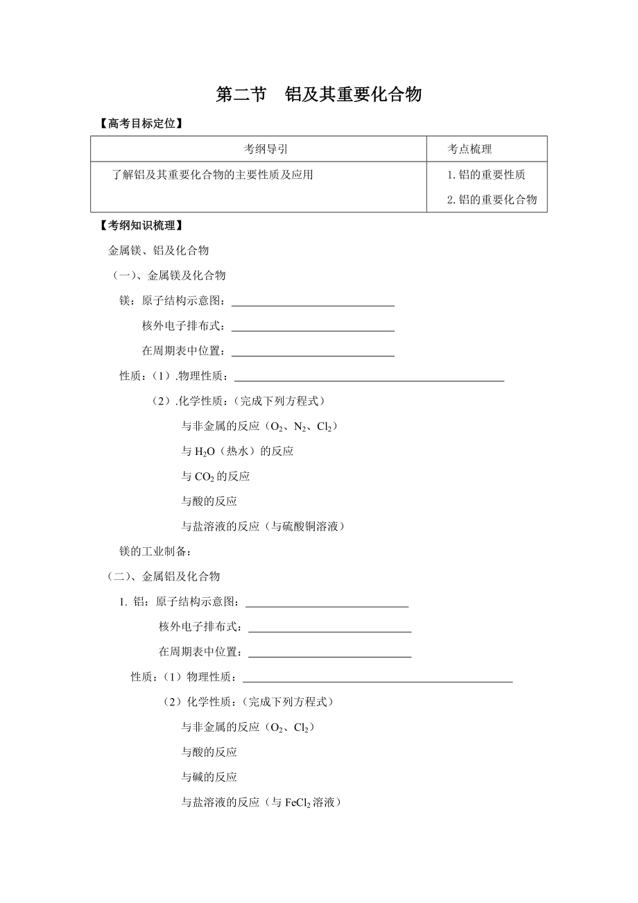 学案：32_铝及其重要化合物（必修1）.doc_第1页