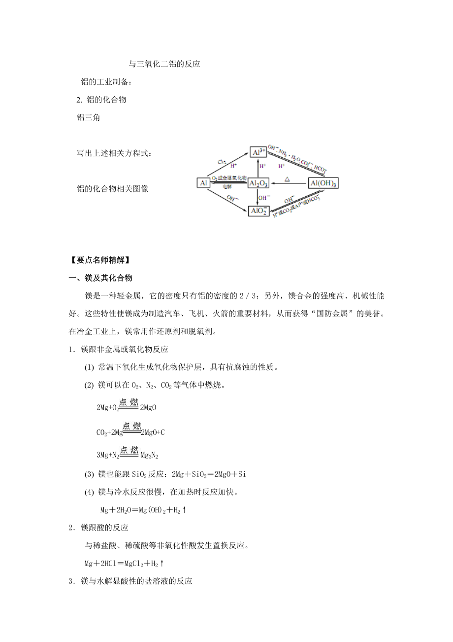 学案：32_铝及其重要化合物（必修1）.doc_第2页