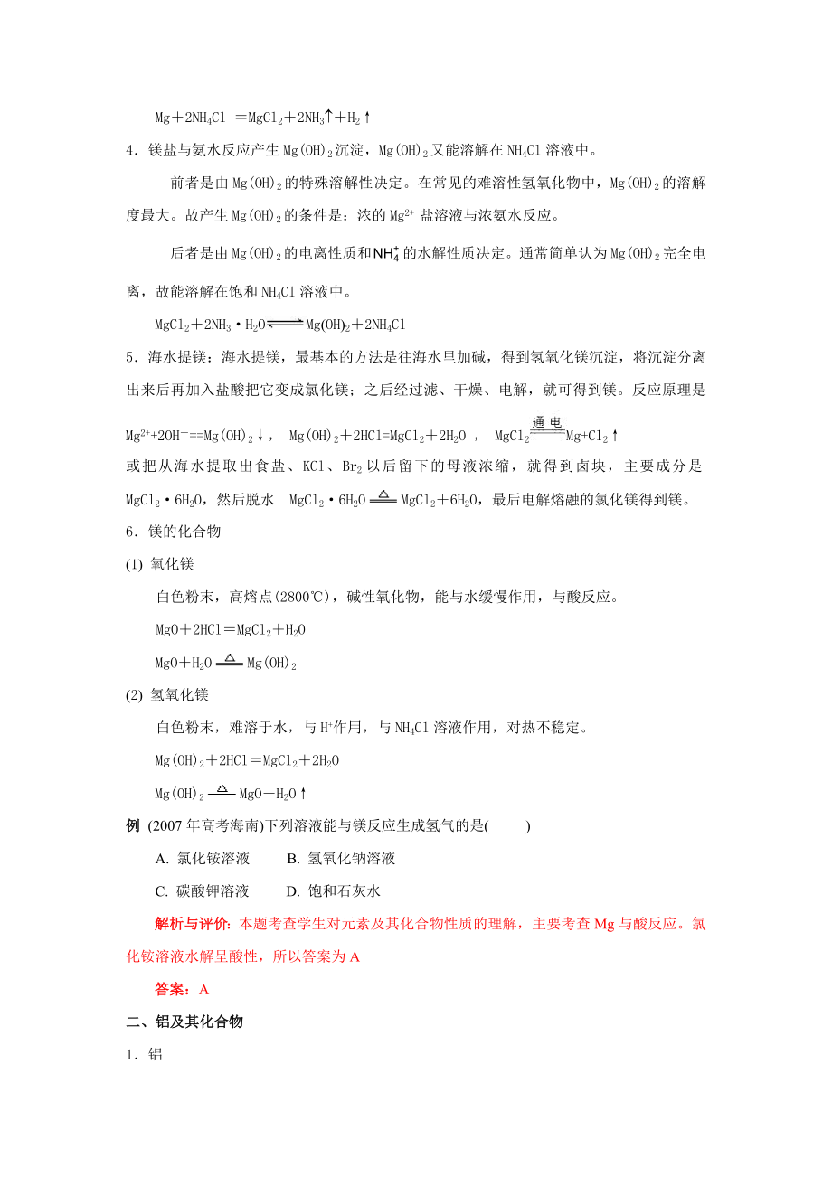 学案：32_铝及其重要化合物（必修1）.doc_第3页