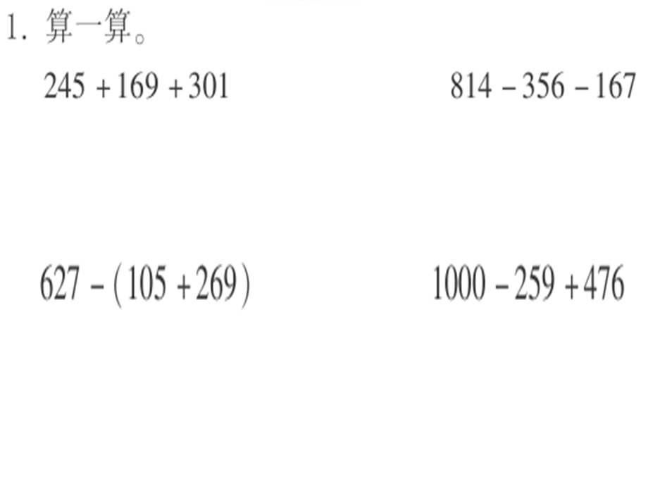 青岛版二年级下册数学--用加减混合运算解决问题_2.ppt_第1页