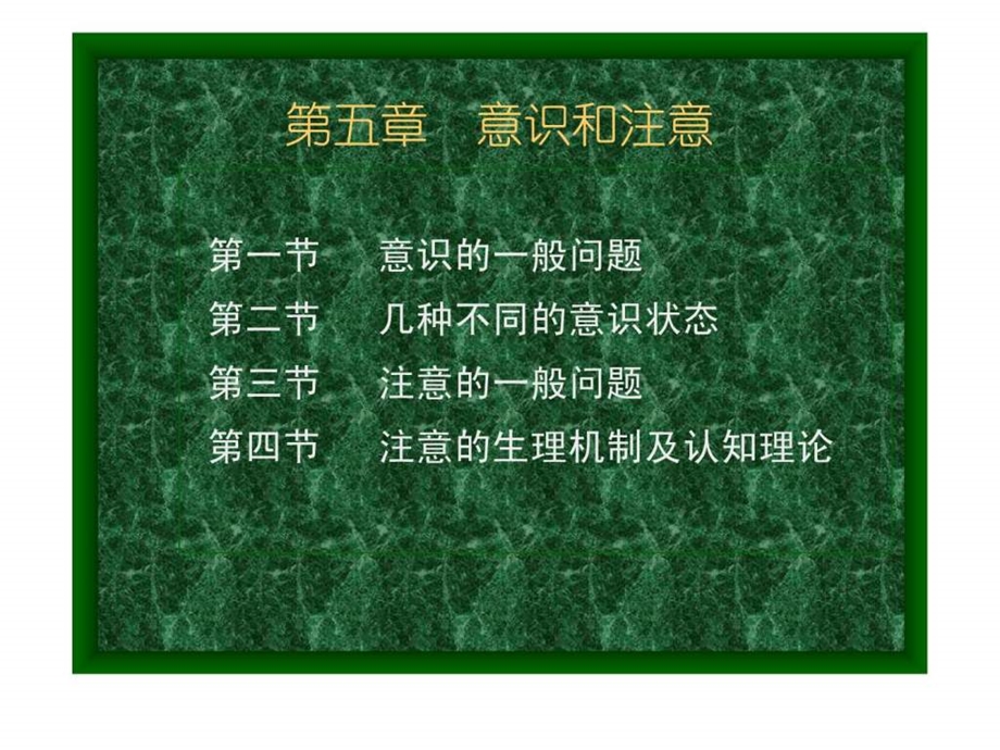 普通心理学北师大精品课程19.ppt_第1页