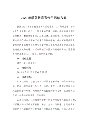 实验幼儿园学前教育宣传月主题活动方案及总结六篇.docx