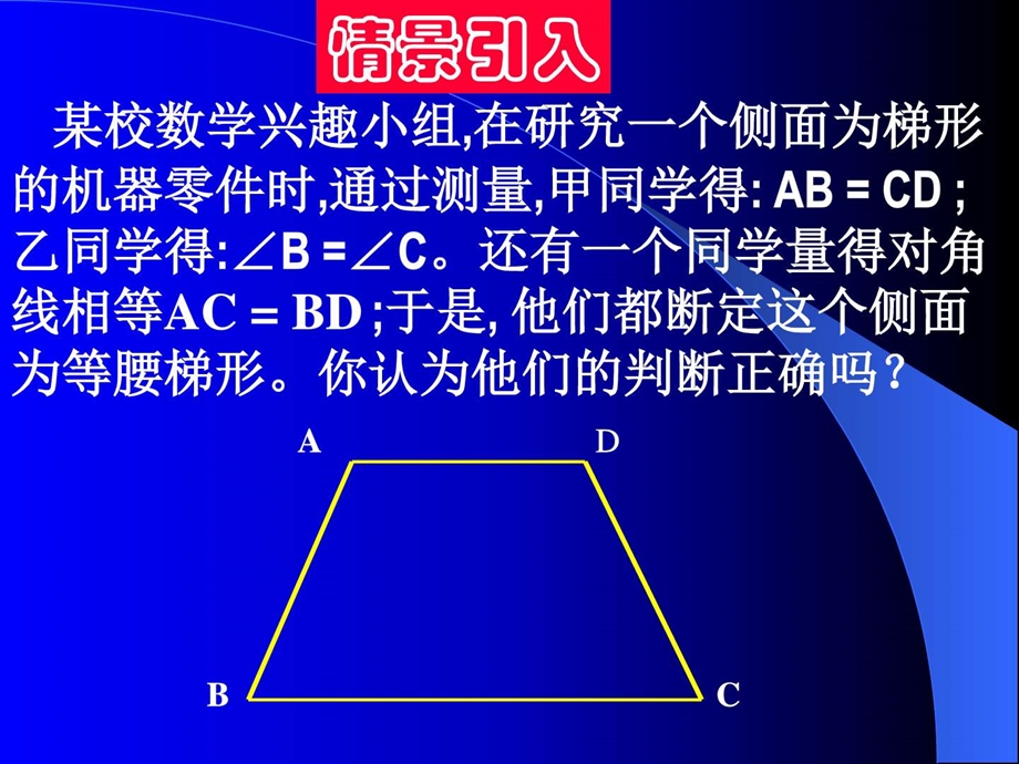 等腰梯形的识别华师大版图文.ppt.ppt_第2页