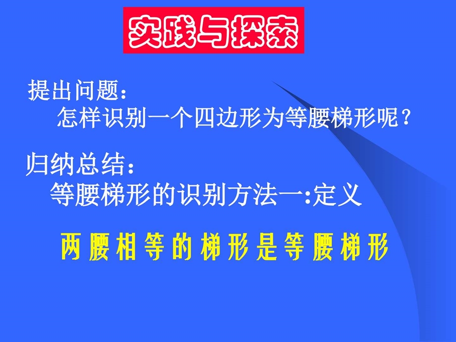 等腰梯形的识别华师大版图文.ppt.ppt_第3页