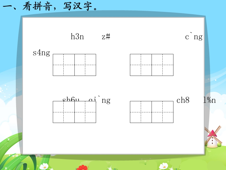 识字一形声结合识汉字_每课一练.ppt_第3页