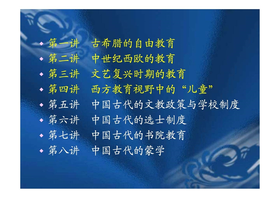 第一讲古希腊的自由教育.ppt_第3页