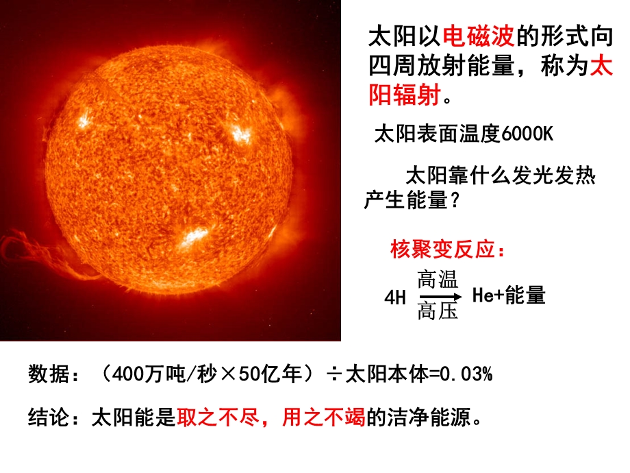 鄂教版小学科学六年级下册《太阳与地球物质变化》PPT课件.ppt_第2页