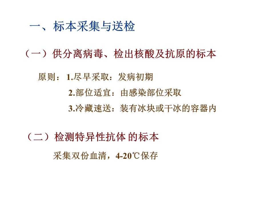 病毒感染的检查方法.ppt_第2页